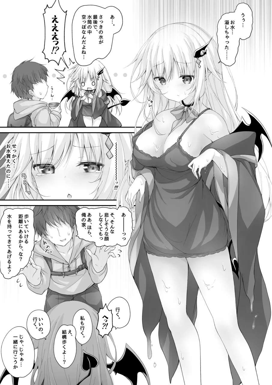 悪魔っ娘にアレを飲ませたら…。 Page.7