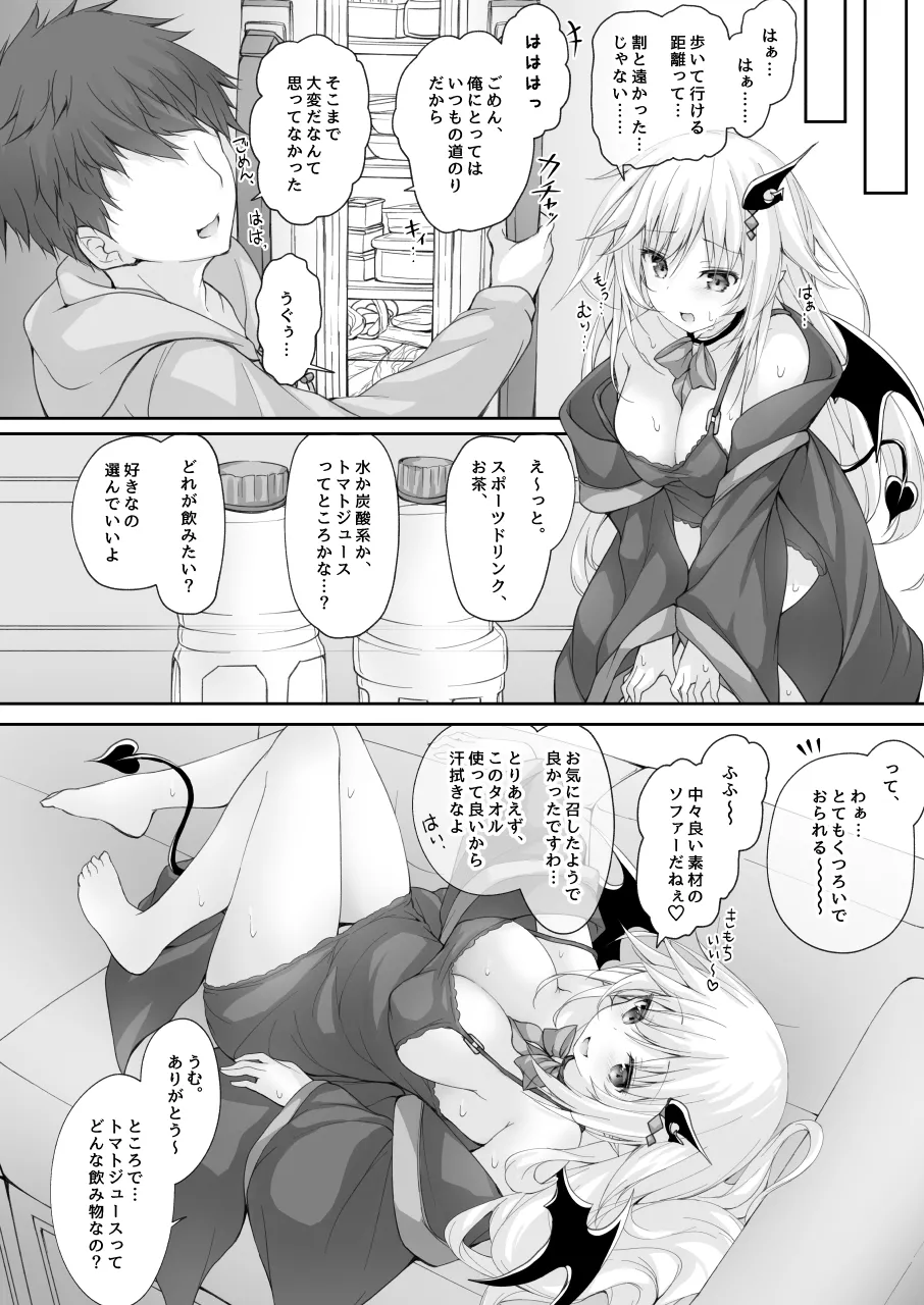 悪魔っ娘にアレを飲ませたら…。 Page.8