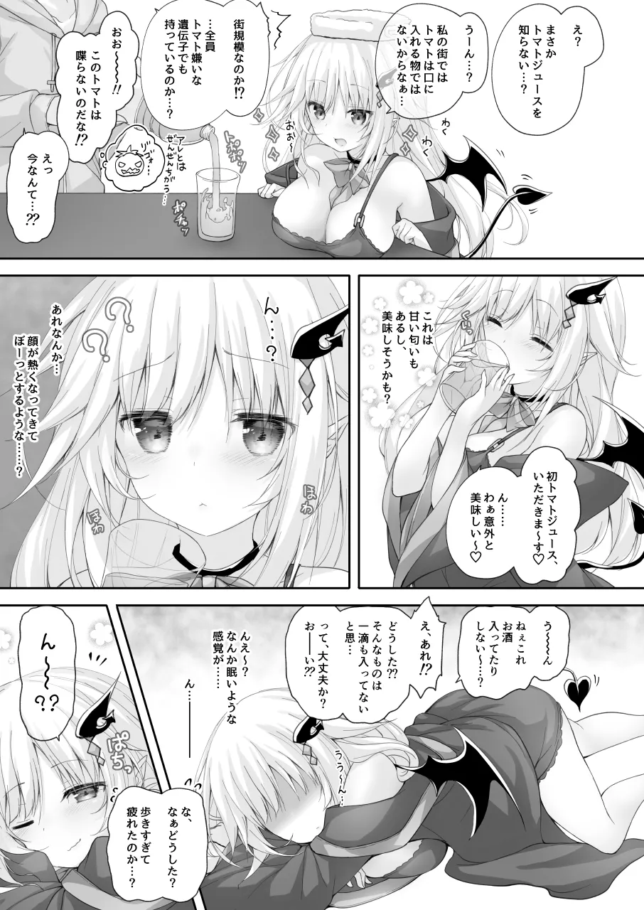 悪魔っ娘にアレを飲ませたら…。 Page.9