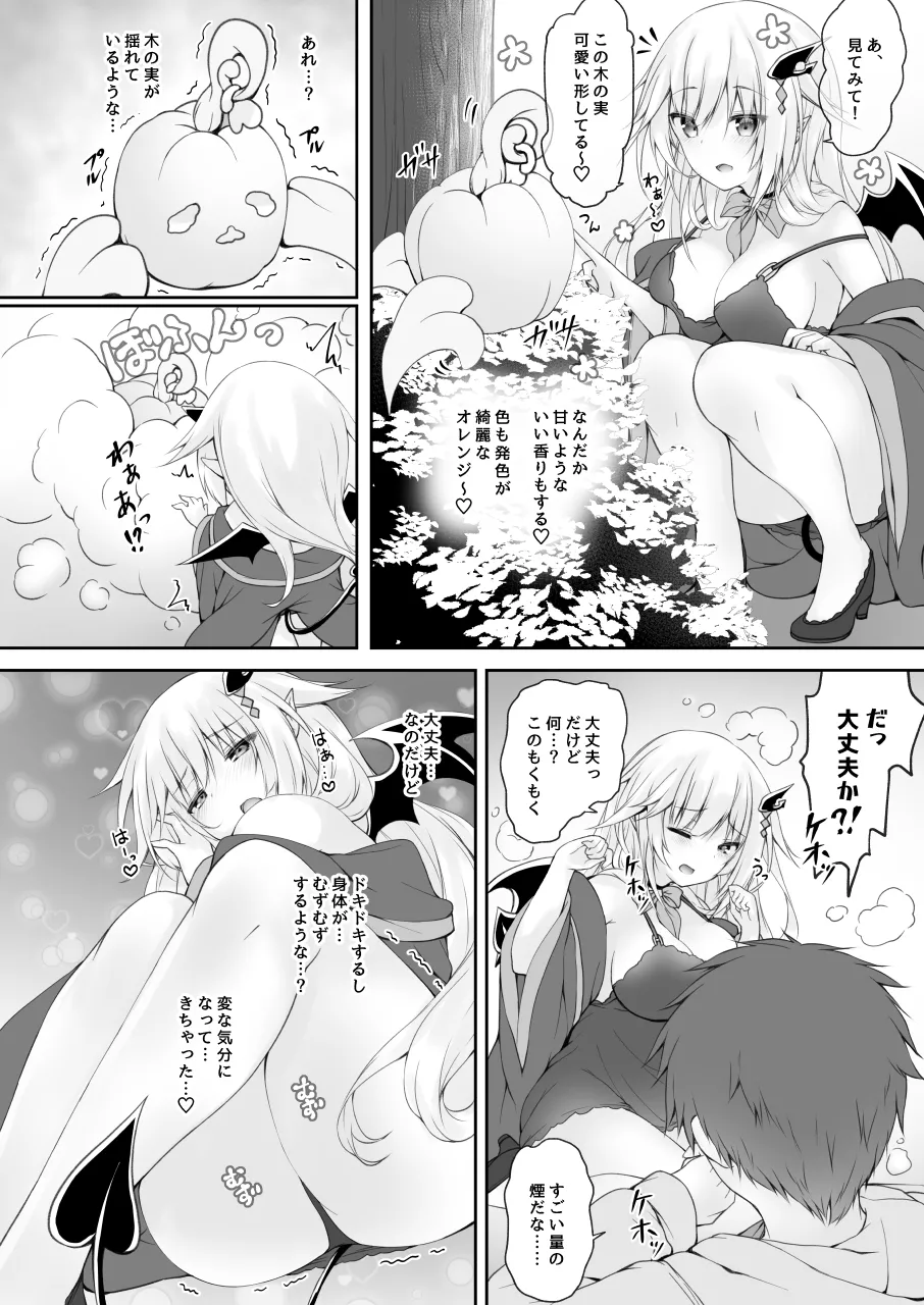悪魔っ娘にアレを飲ませたら…。 (2) Page.10