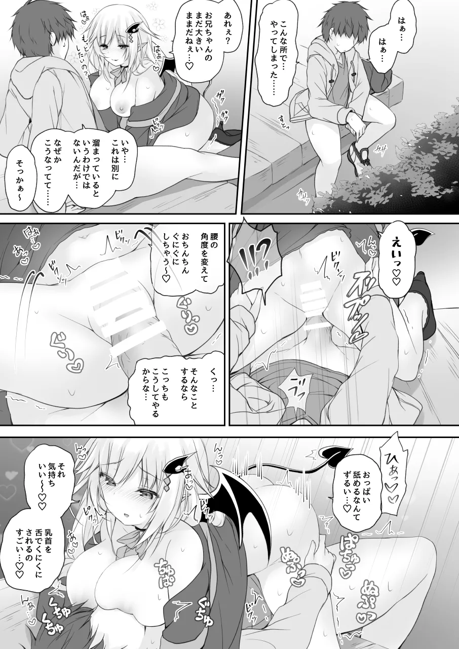 悪魔っ娘にアレを飲ませたら…。 (2) Page.15