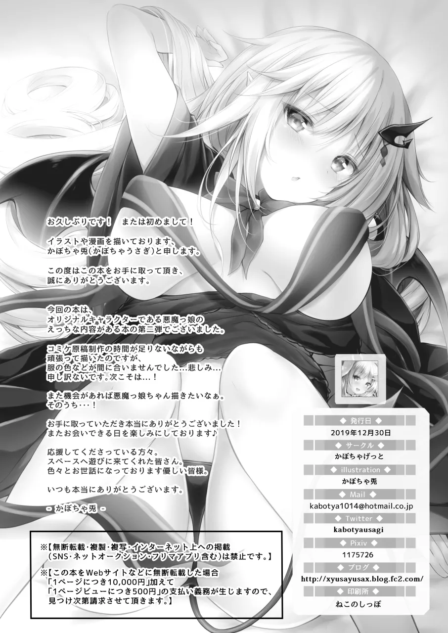 悪魔っ娘にアレを飲ませたら…。 (2) Page.18