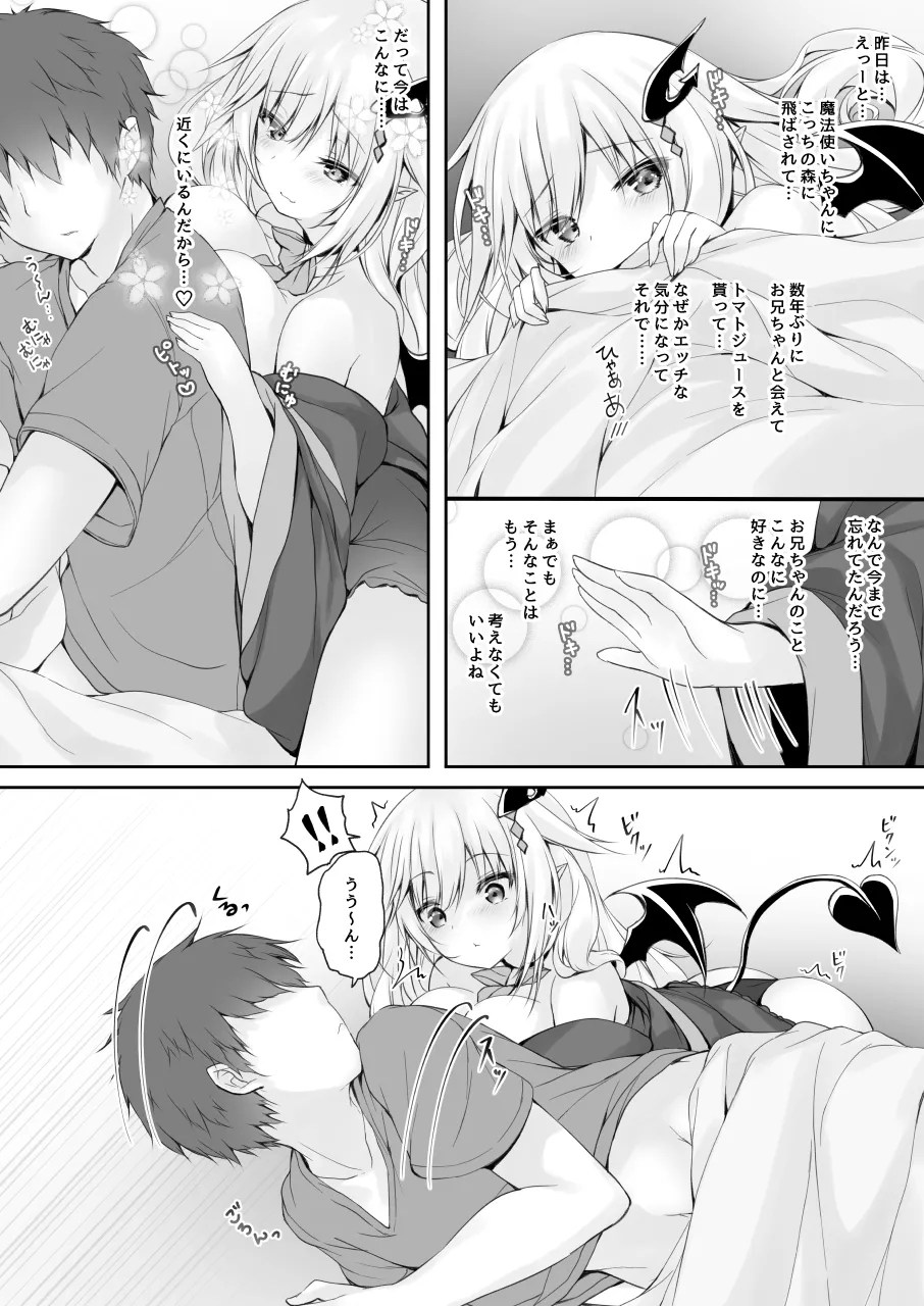 悪魔っ娘にアレを飲ませたら…。 (2) Page.4