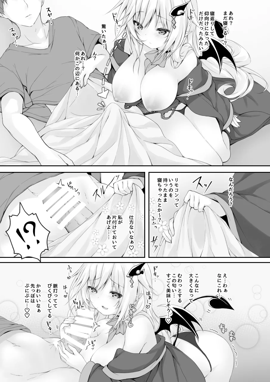 悪魔っ娘にアレを飲ませたら…。 (2) Page.5