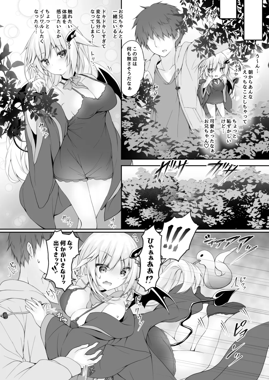悪魔っ娘にアレを飲ませたら…。 (2) Page.8