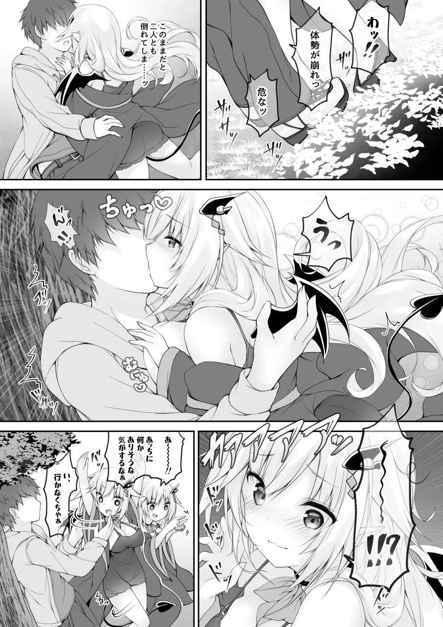 悪魔っ娘にアレを飲ませたら…。 (2) Page.9