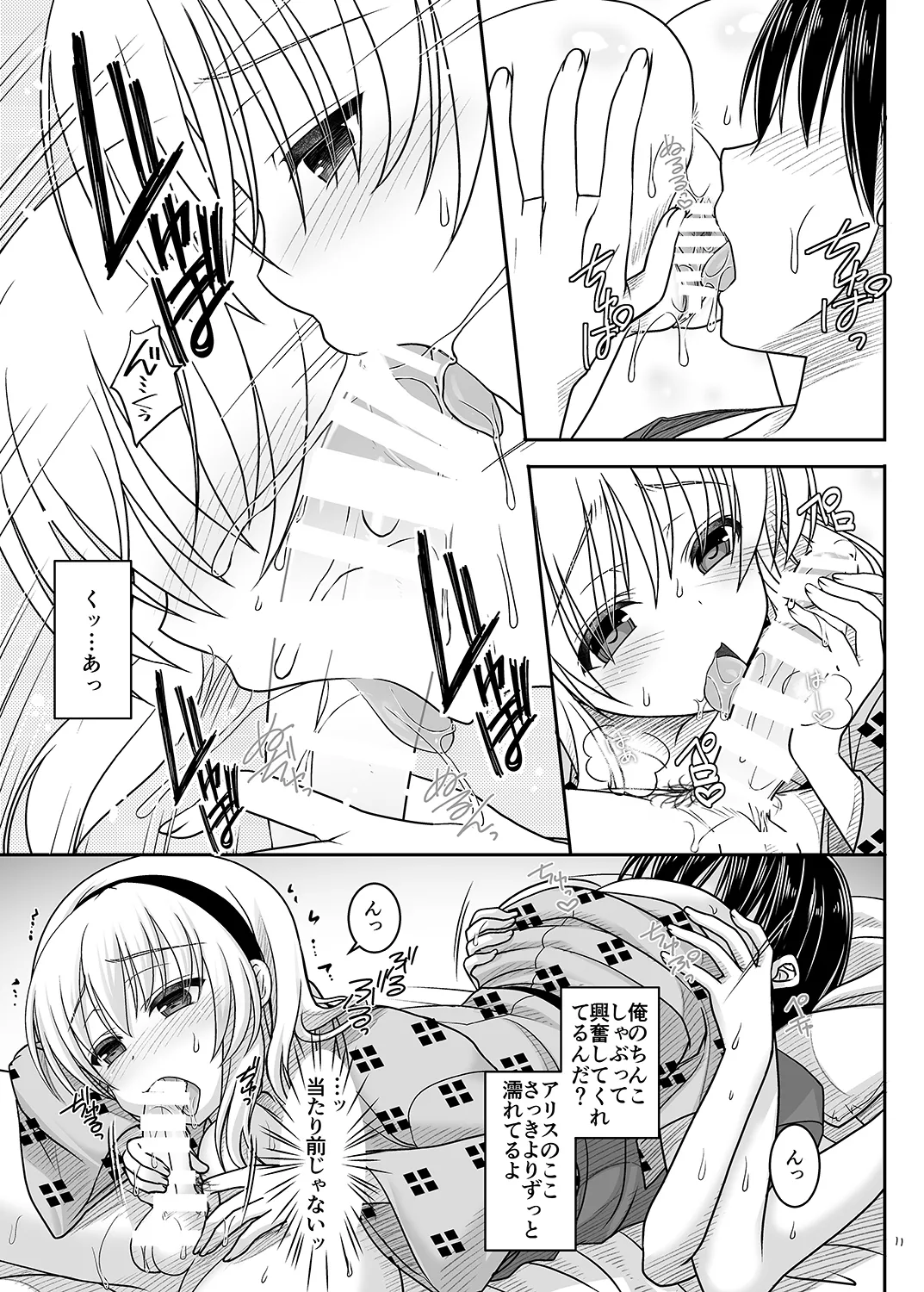 七色と恋人プレイ5 Page.10