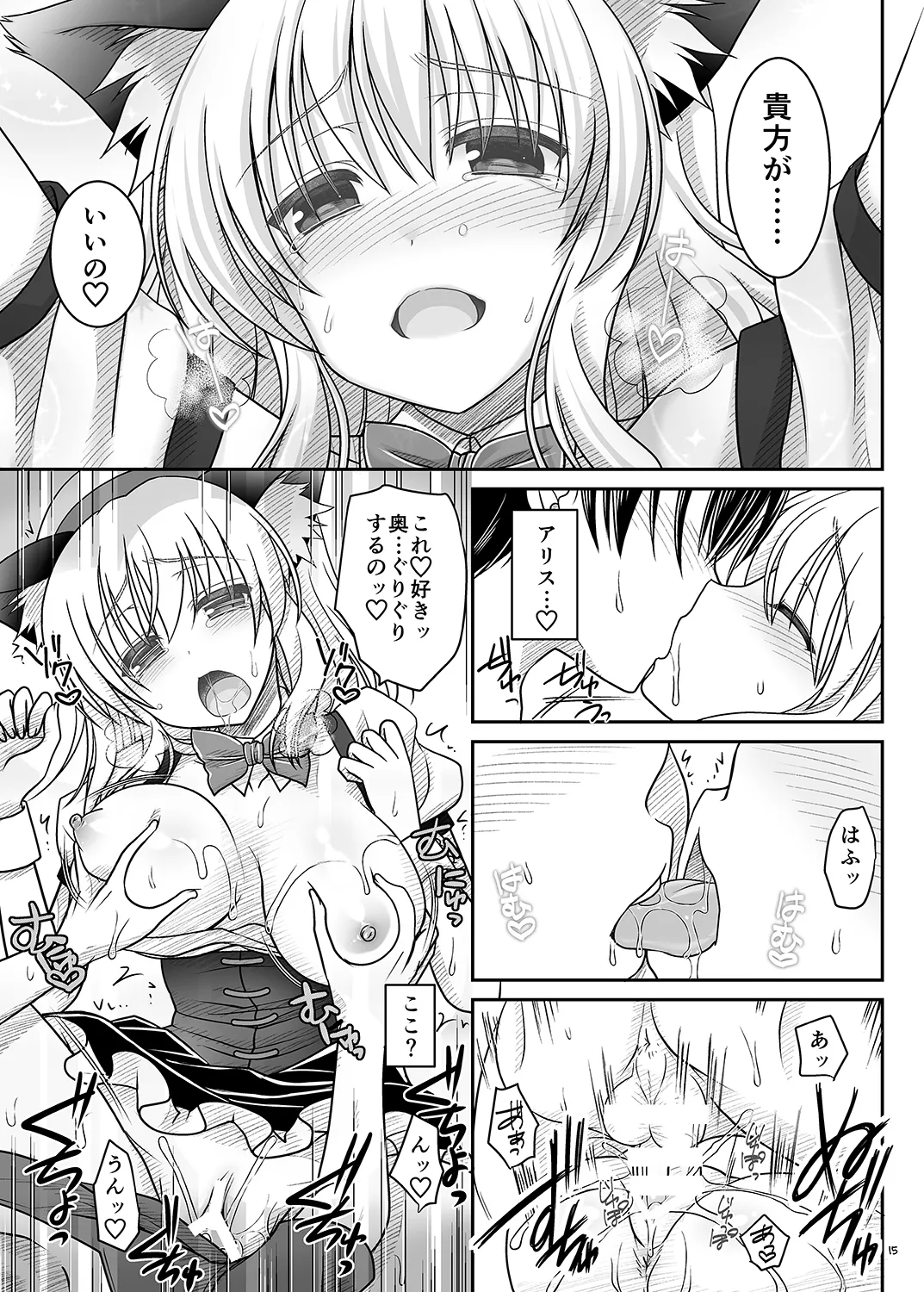 七色と恋人プレイ5 Page.14