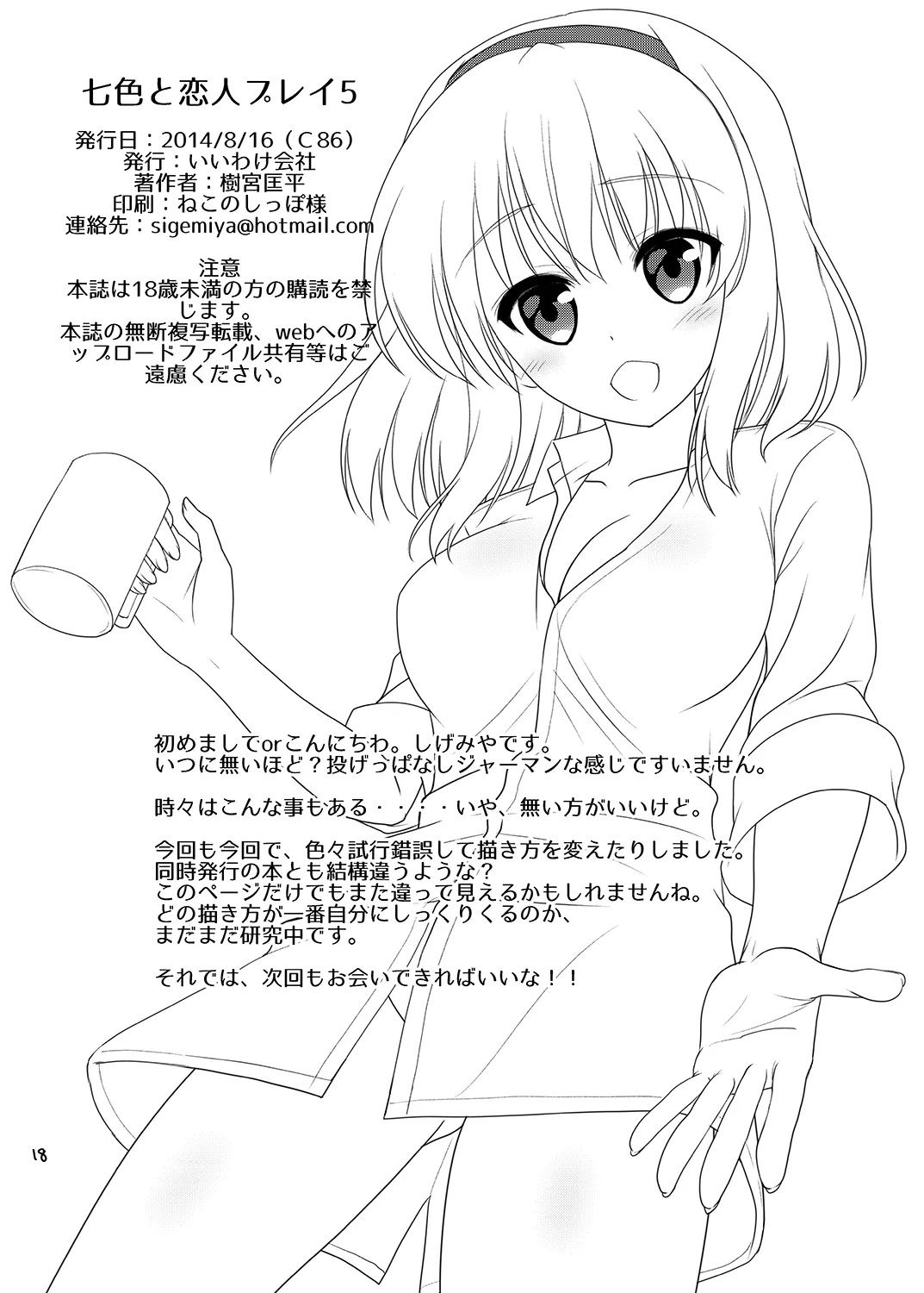 七色と恋人プレイ5 Page.17