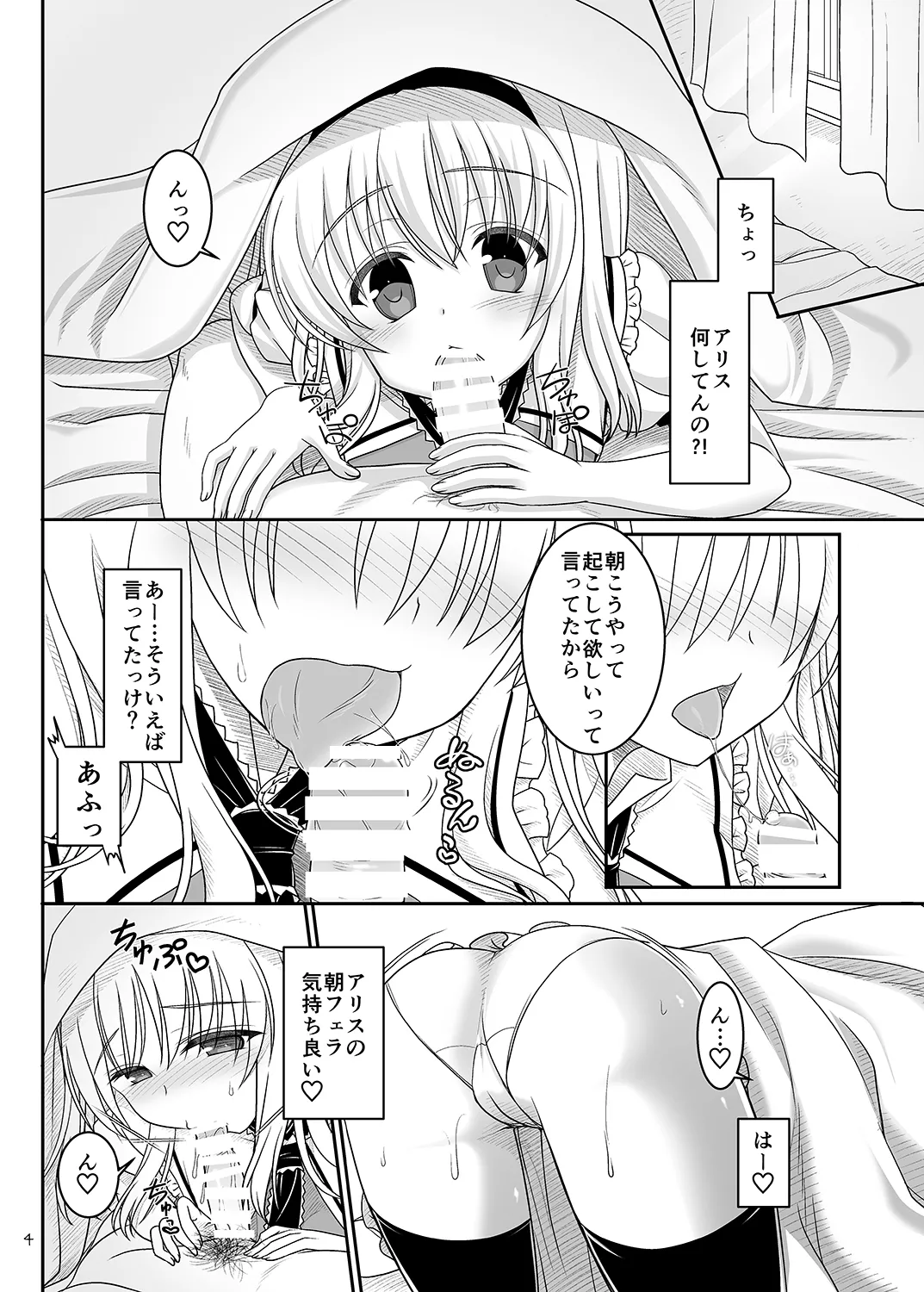 七色と恋人プレイ5 Page.3
