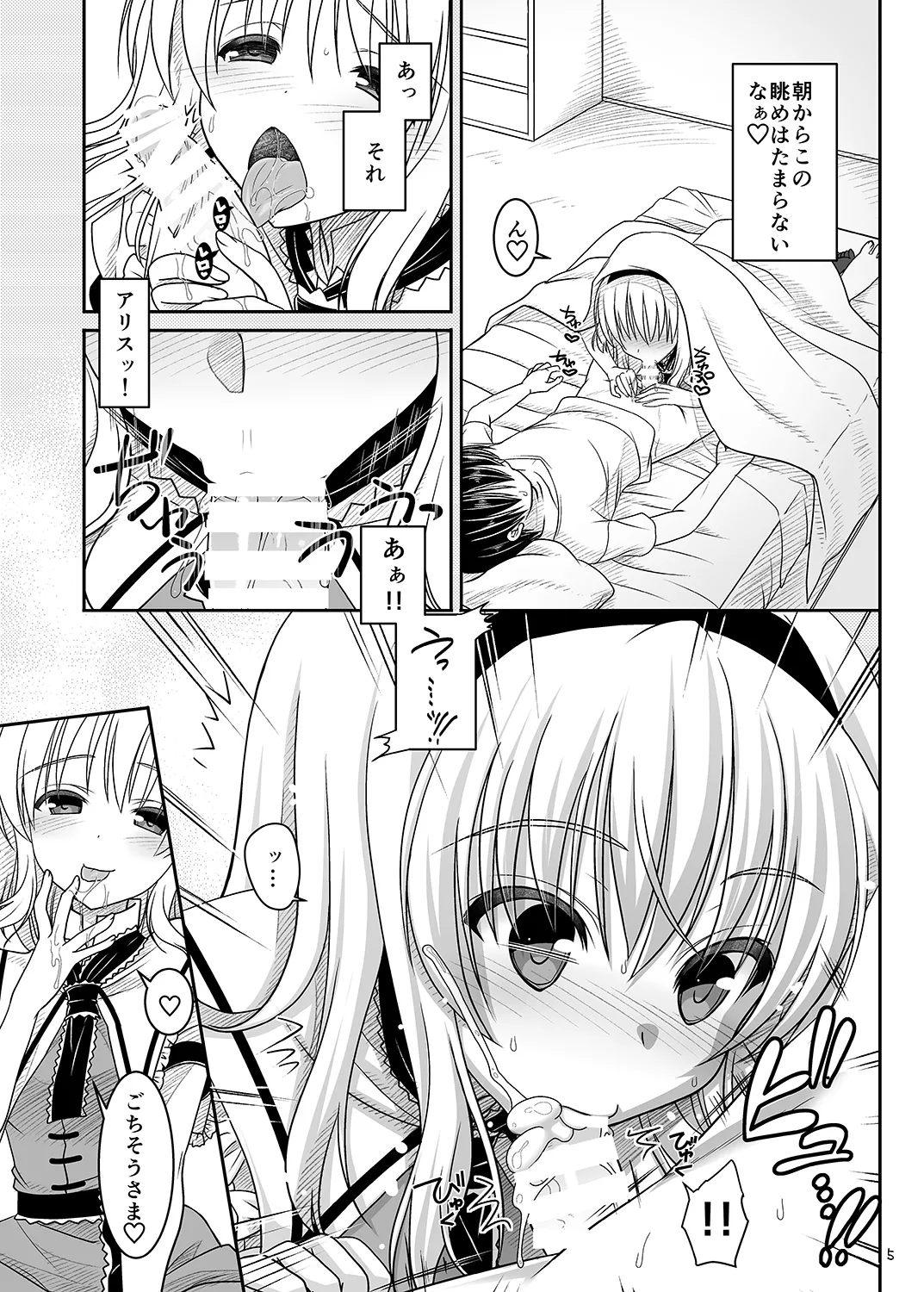 七色と恋人プレイ5 Page.4