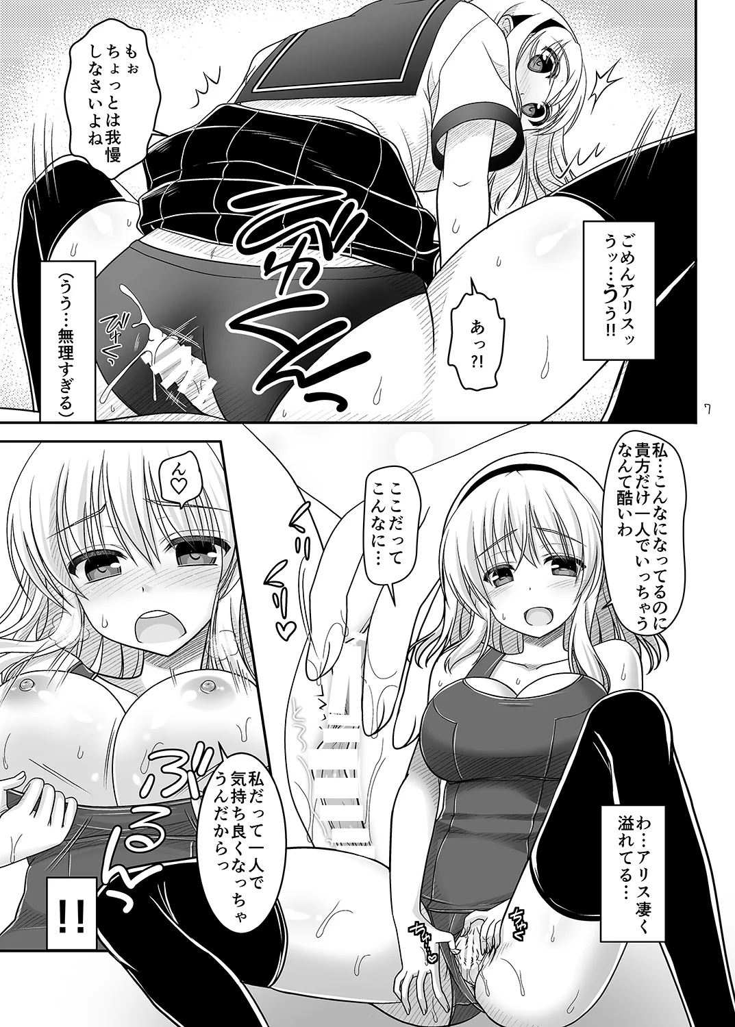七色と恋人プレイ5 Page.6