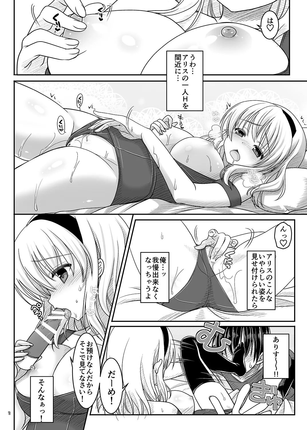 七色と恋人プレイ5 Page.7