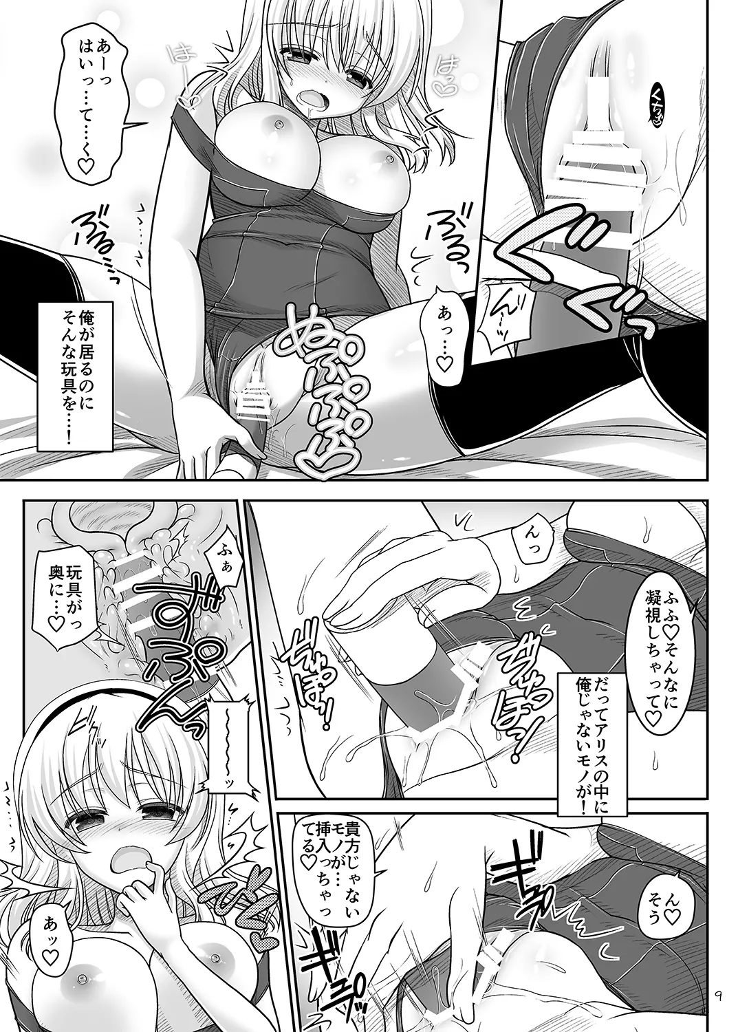 七色と恋人プレイ5 Page.8