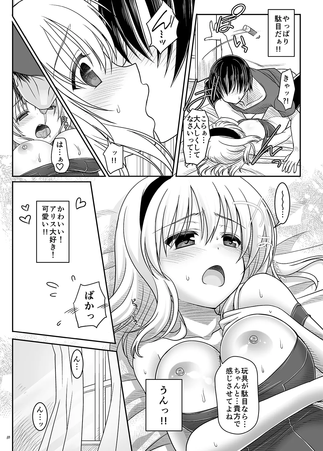 七色と恋人プレイ5 Page.9