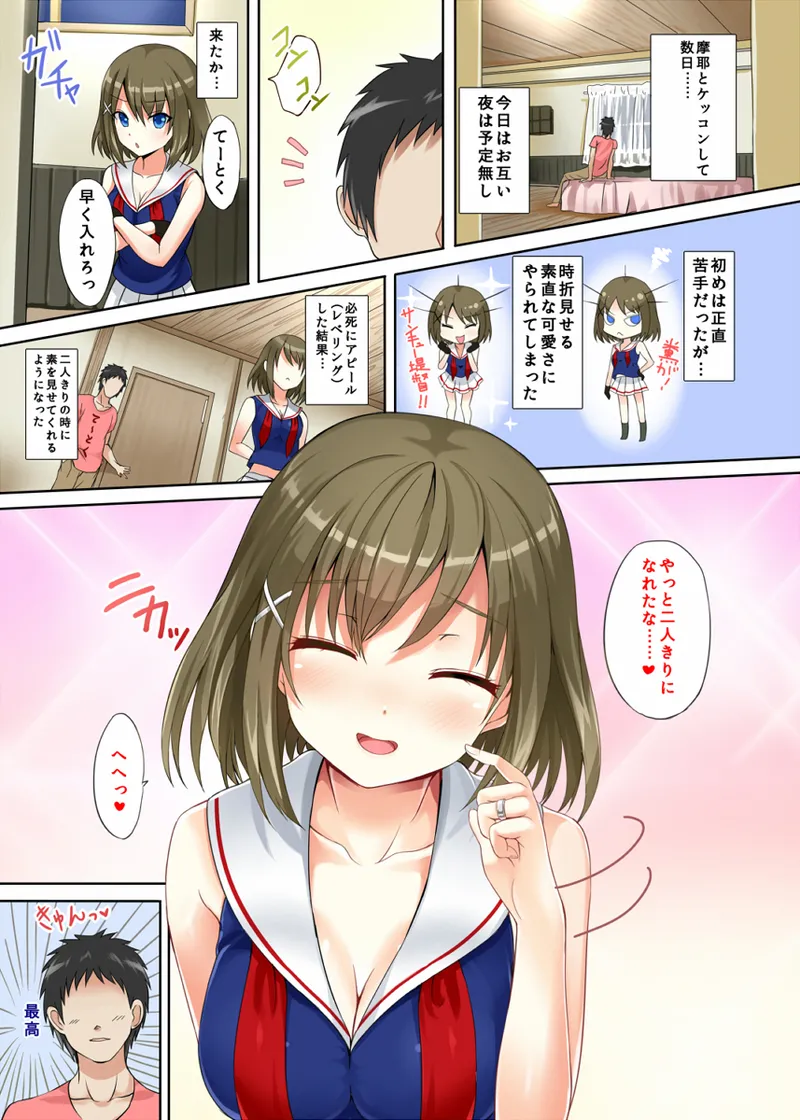 摩耶ざかり Page.2