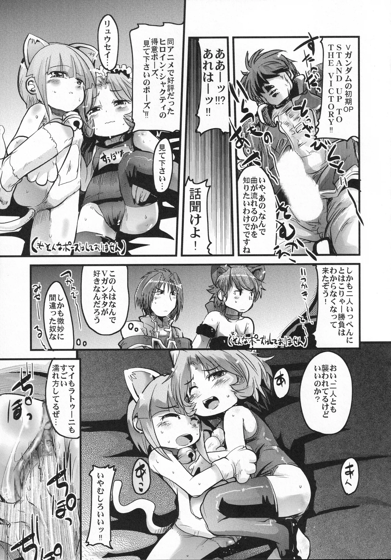 僕の私のスーパーボボッボ大戦OGS Page.10