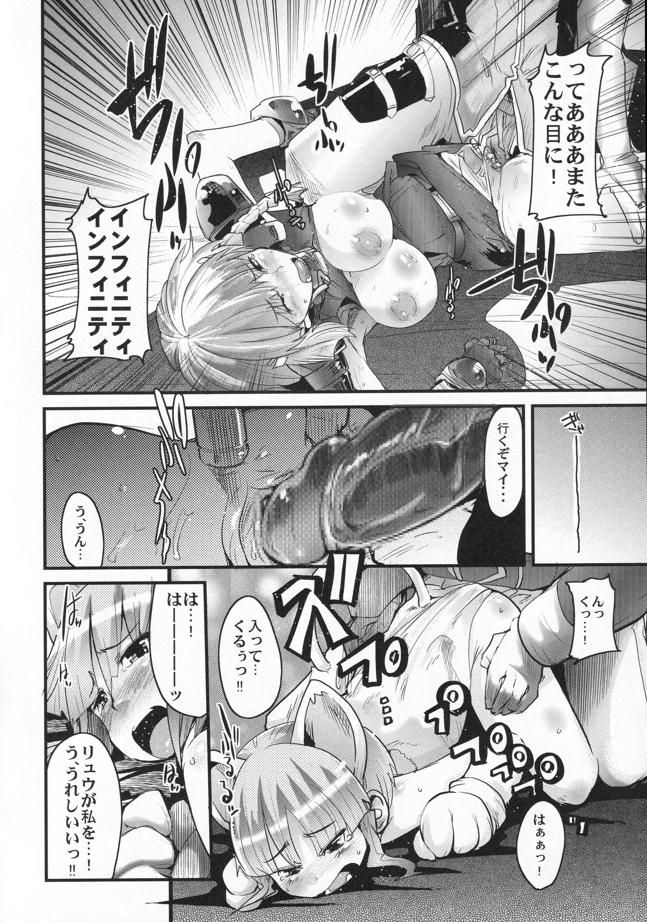 僕の私のスーパーボボッボ大戦OGS Page.13