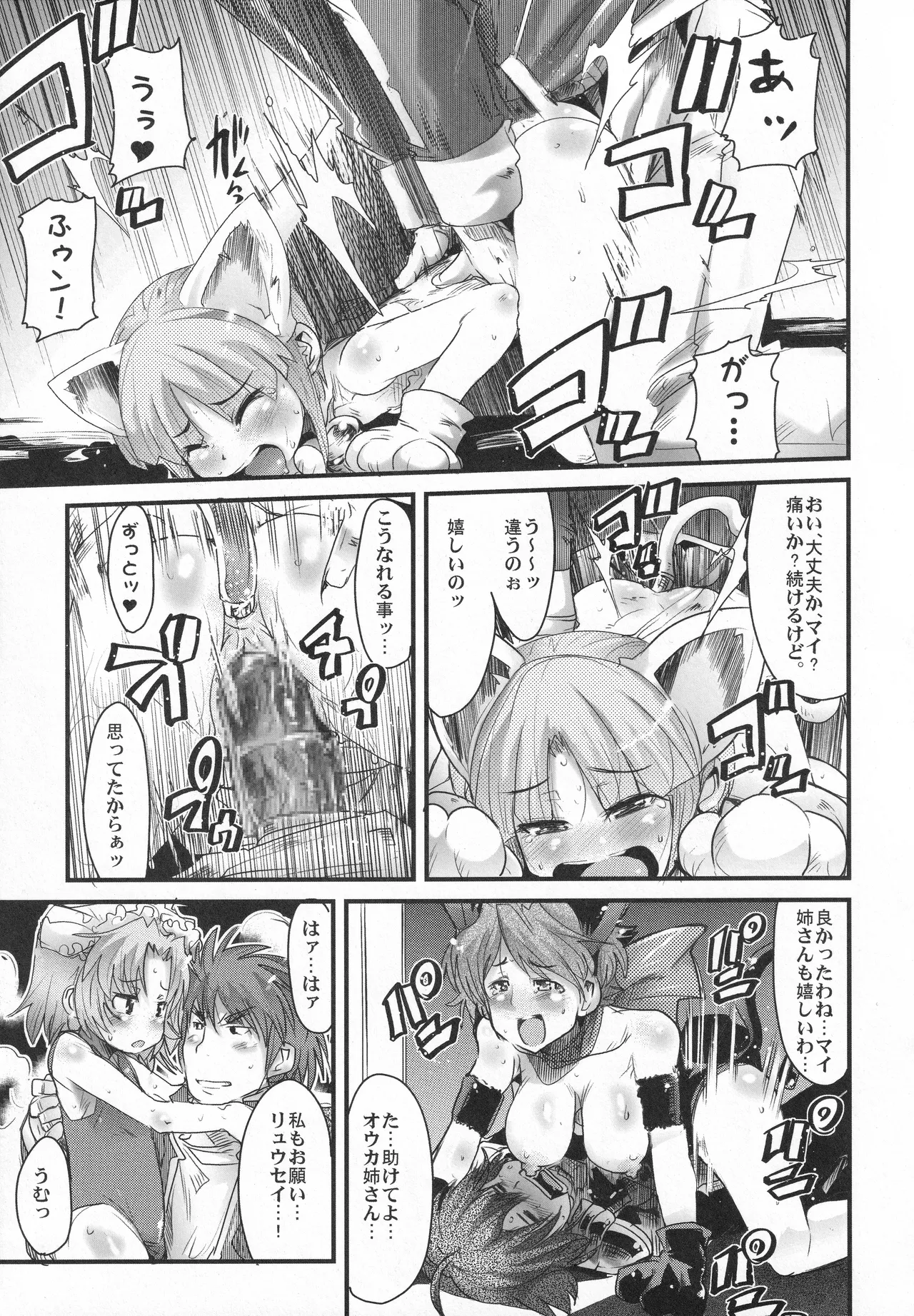 僕の私のスーパーボボッボ大戦OGS Page.14