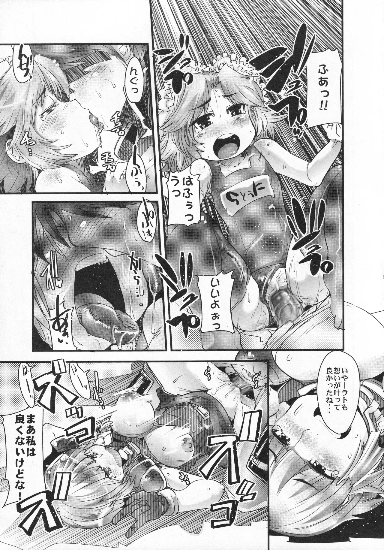 僕の私のスーパーボボッボ大戦OGS Page.16