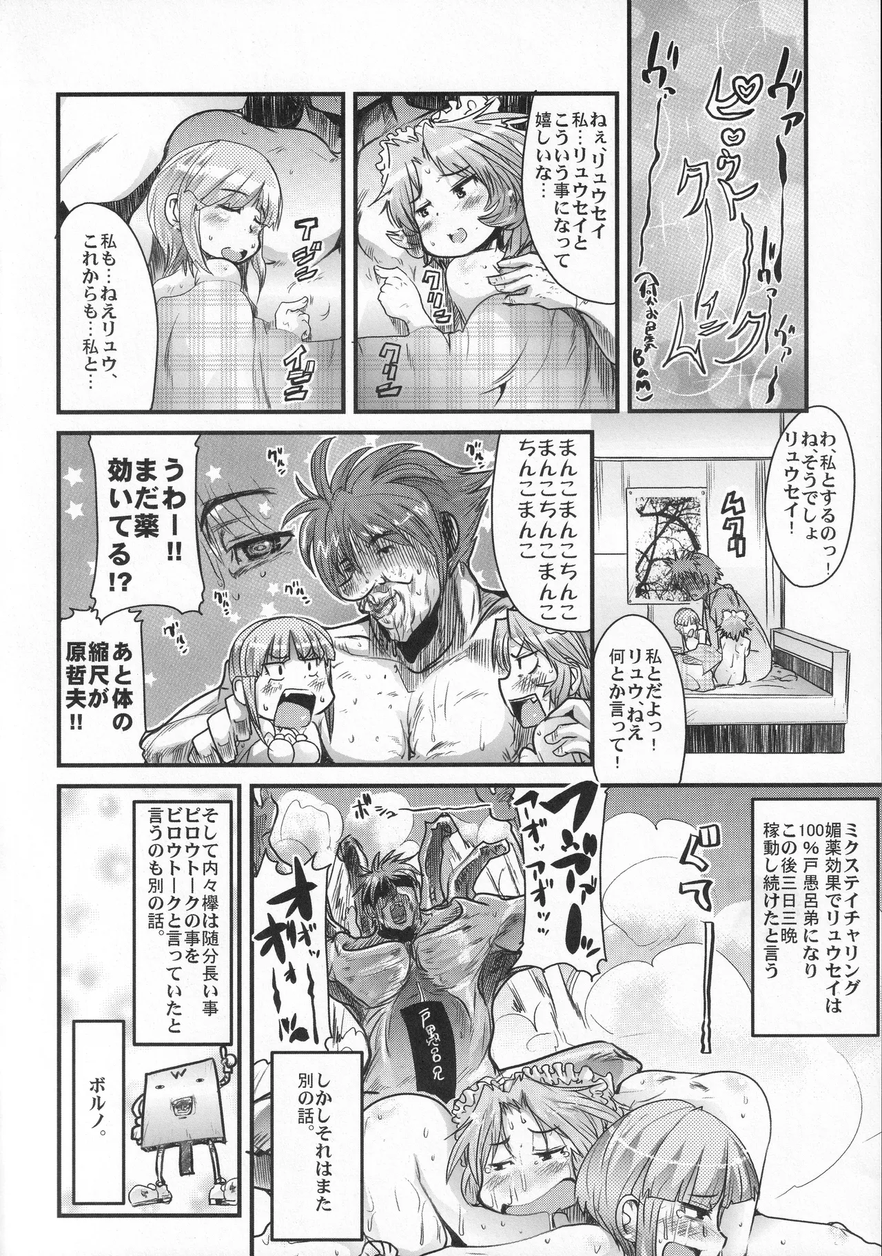 僕の私のスーパーボボッボ大戦OGS Page.19