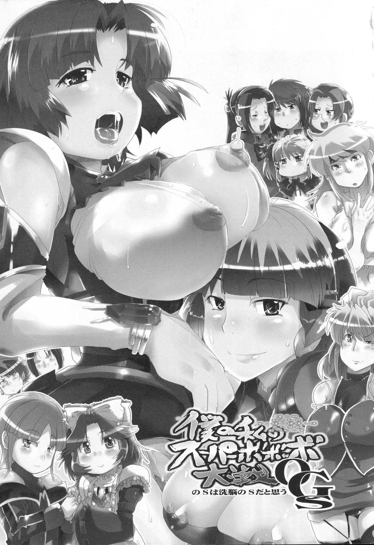 僕の私のスーパーボボッボ大戦OGS Page.2