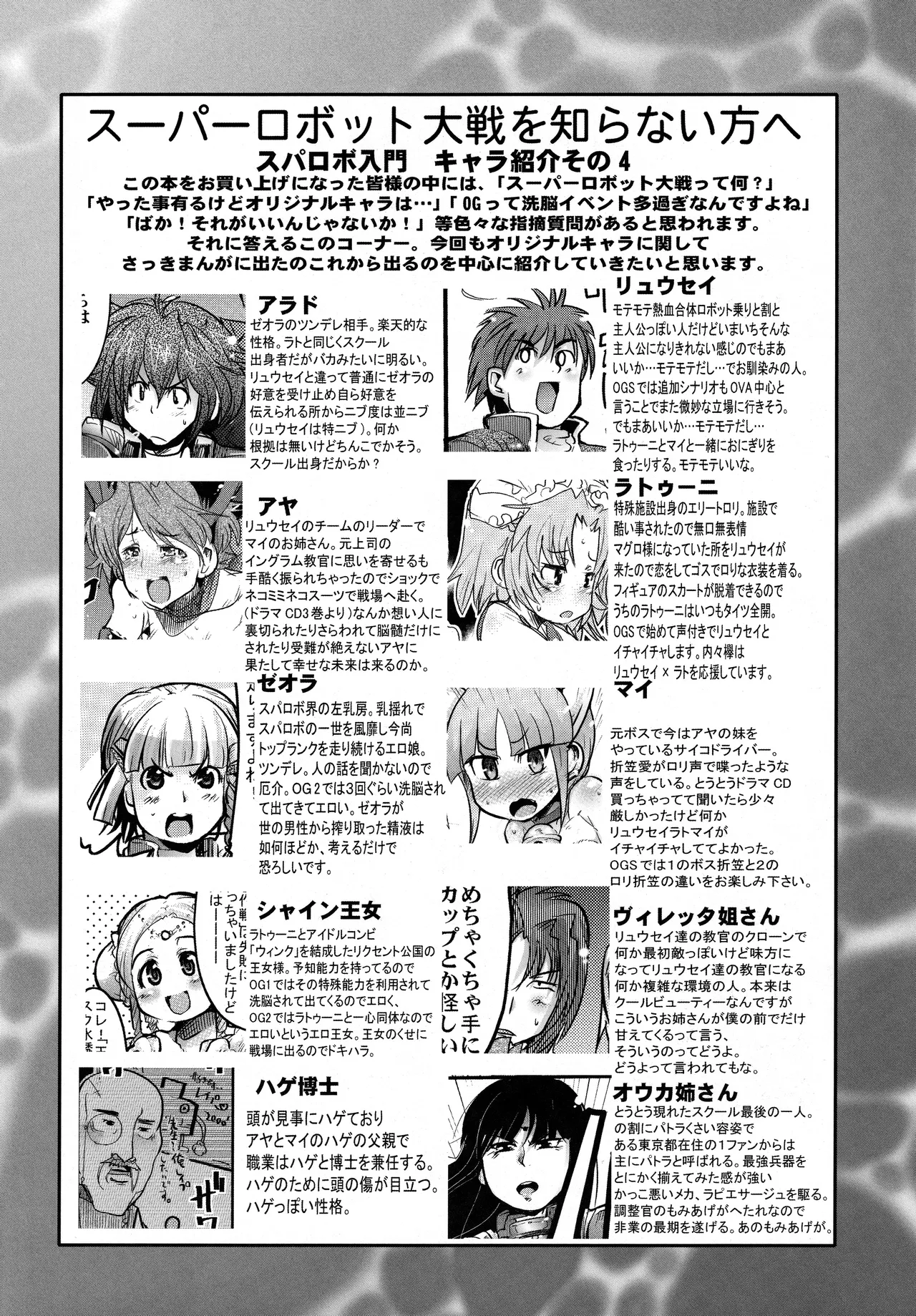 僕の私のスーパーボボッボ大戦OGS Page.20