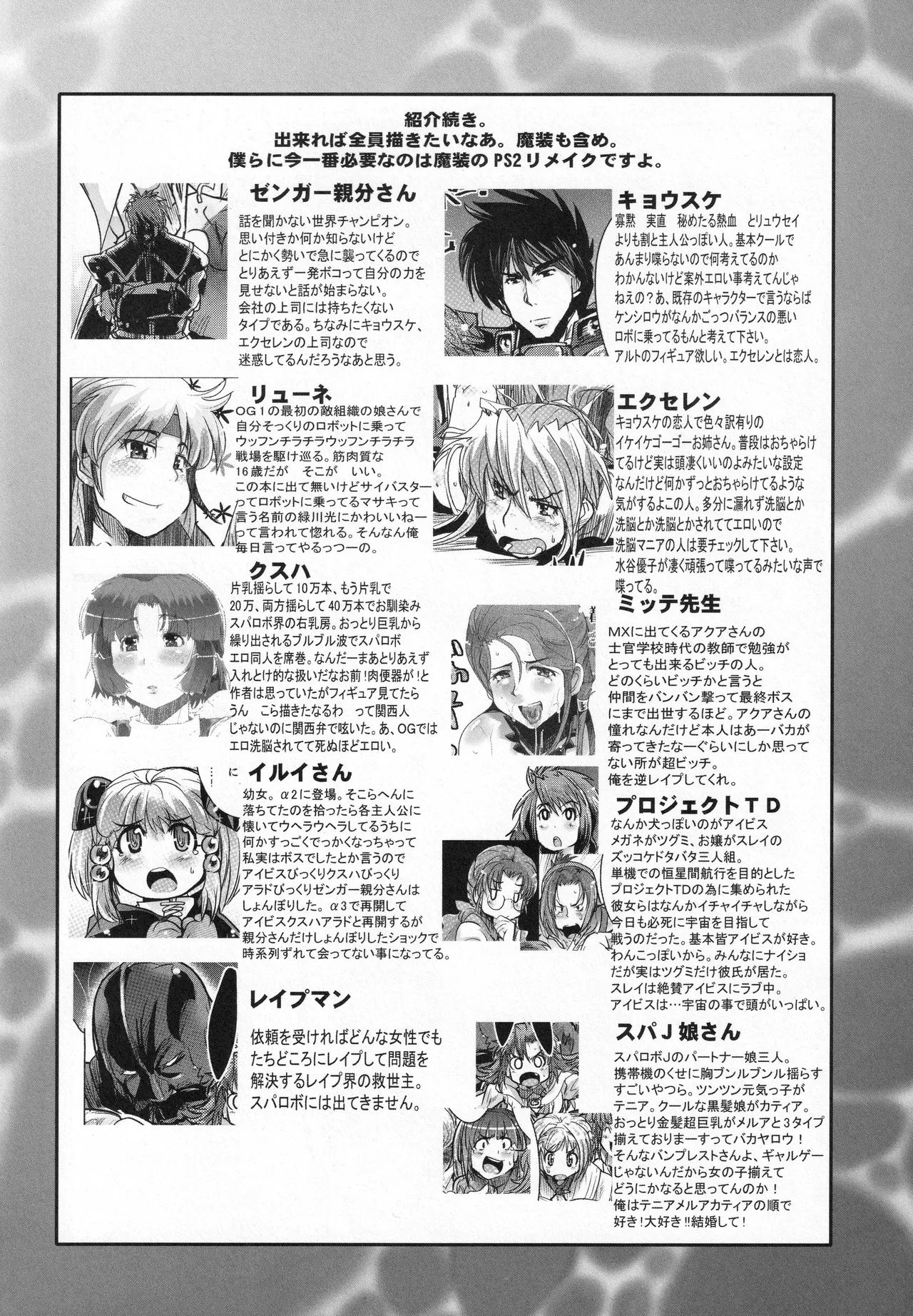 僕の私のスーパーボボッボ大戦OGS Page.21