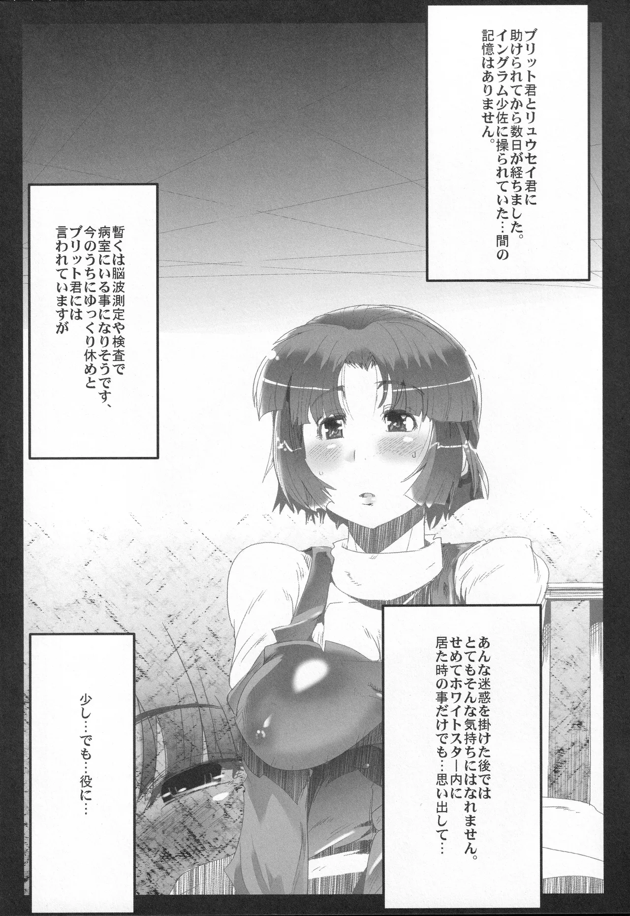 僕の私のスーパーボボッボ大戦OGS Page.22