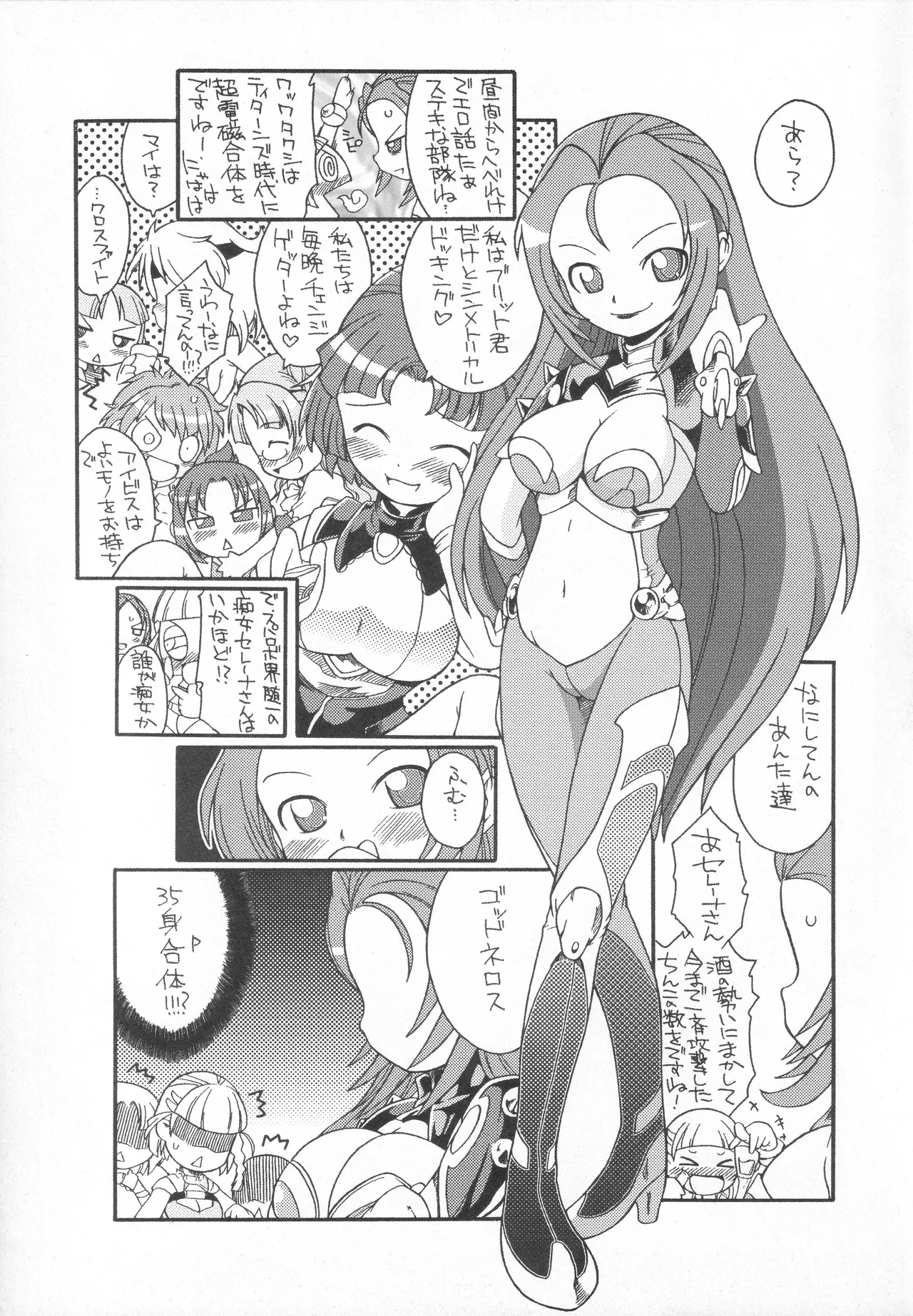 僕の私のスーパーボボッボ大戦OGS Page.32