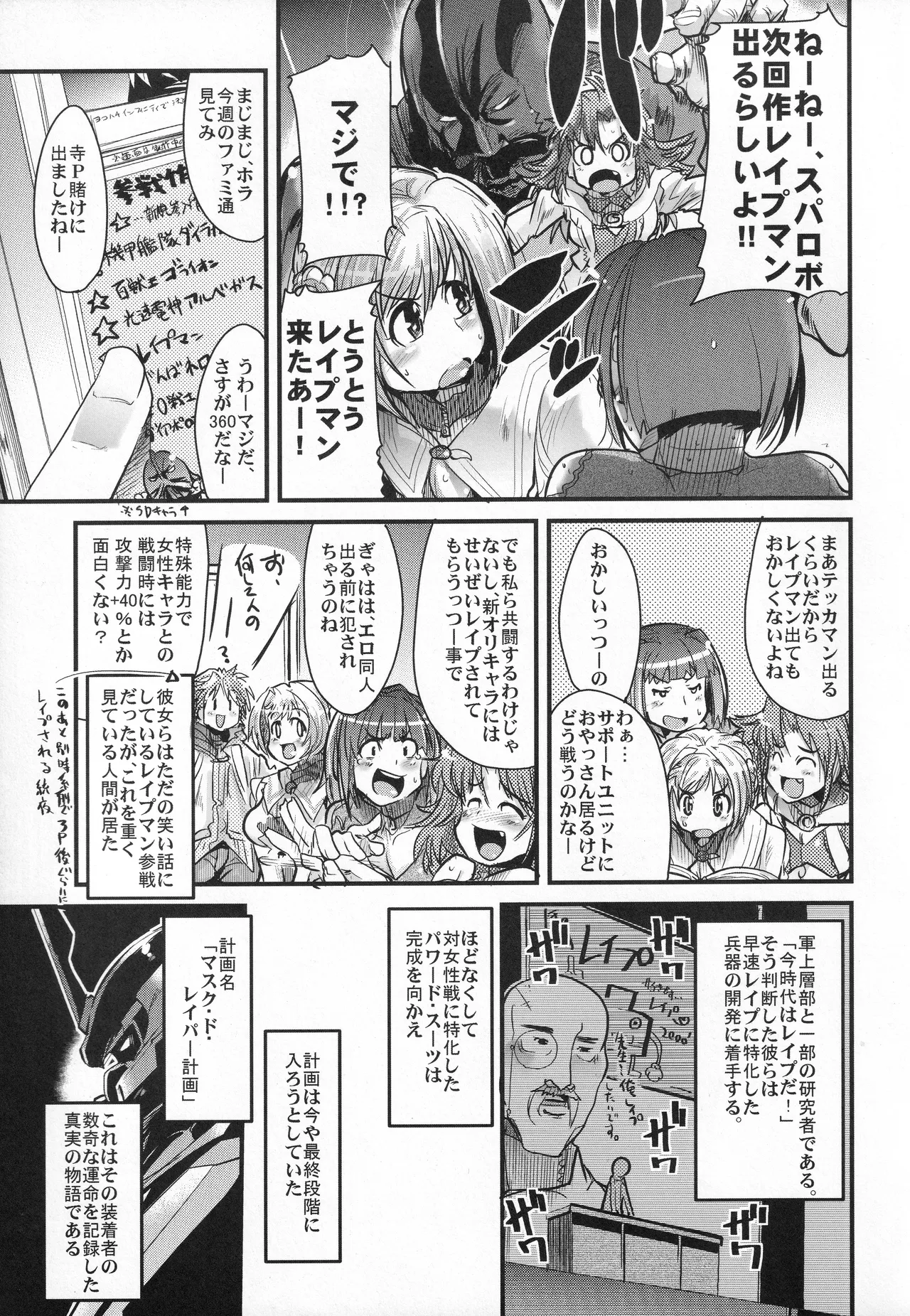 僕の私のスーパーボボッボ大戦OGS Page.34
