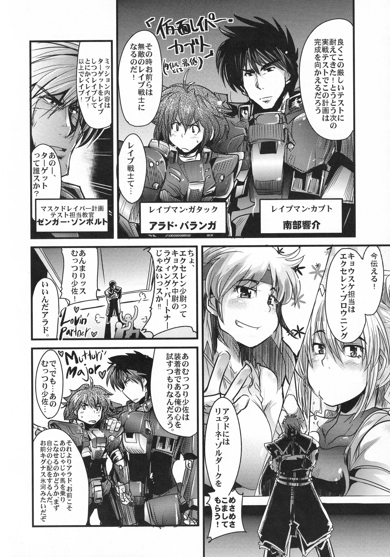 僕の私のスーパーボボッボ大戦OGS Page.35