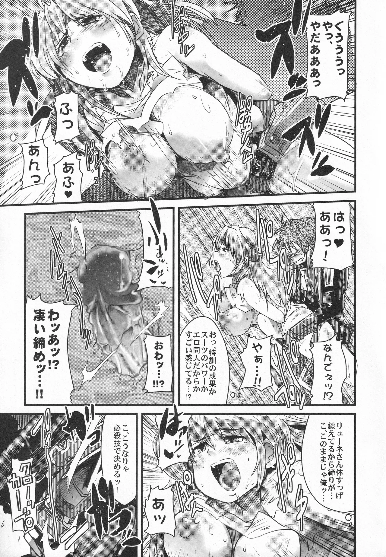 僕の私のスーパーボボッボ大戦OGS Page.38