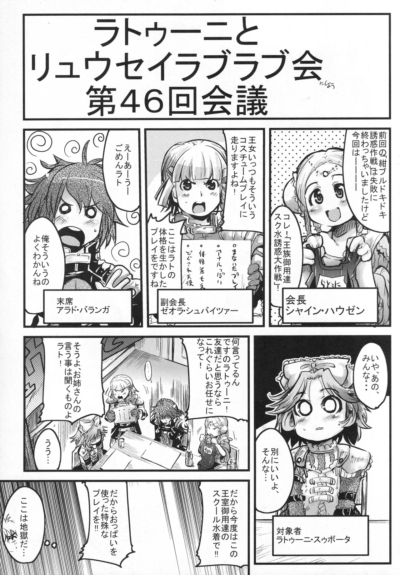 僕の私のスーパーボボッボ大戦OGS Page.4
