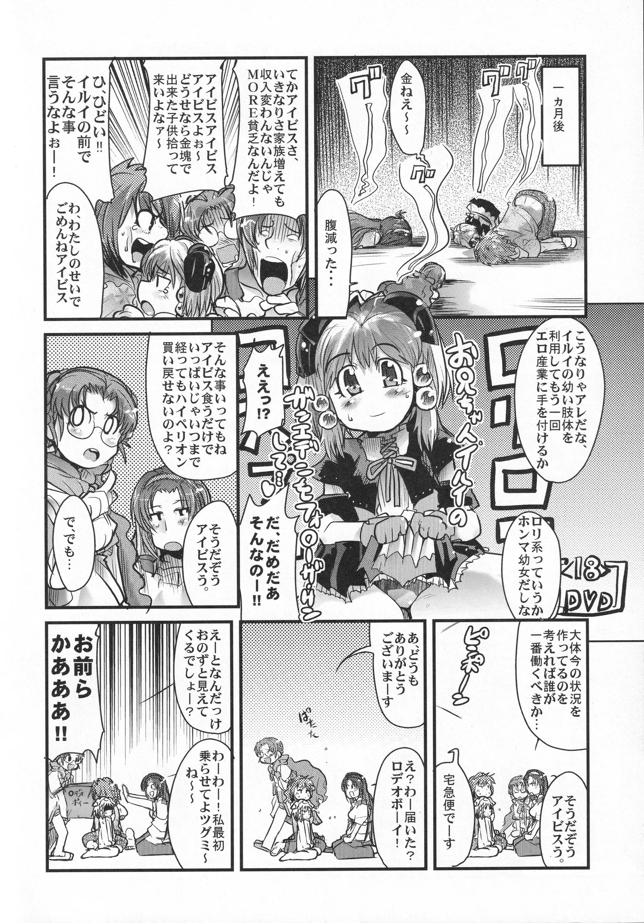 僕の私のスーパーボボッボ大戦OGS Page.47