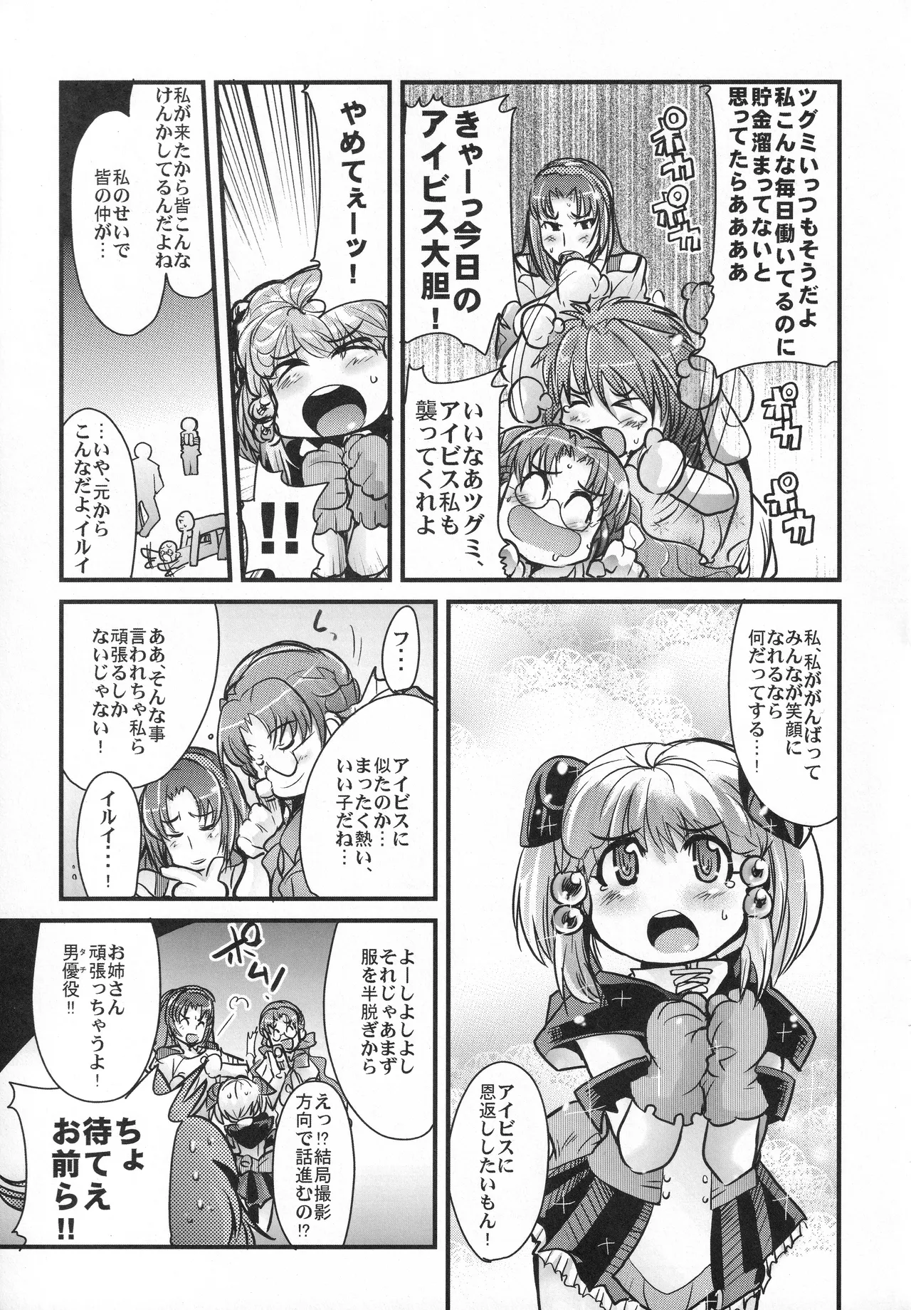 僕の私のスーパーボボッボ大戦OGS Page.48