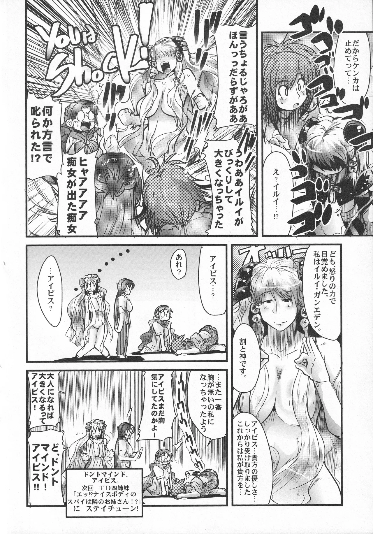 僕の私のスーパーボボッボ大戦OGS Page.49