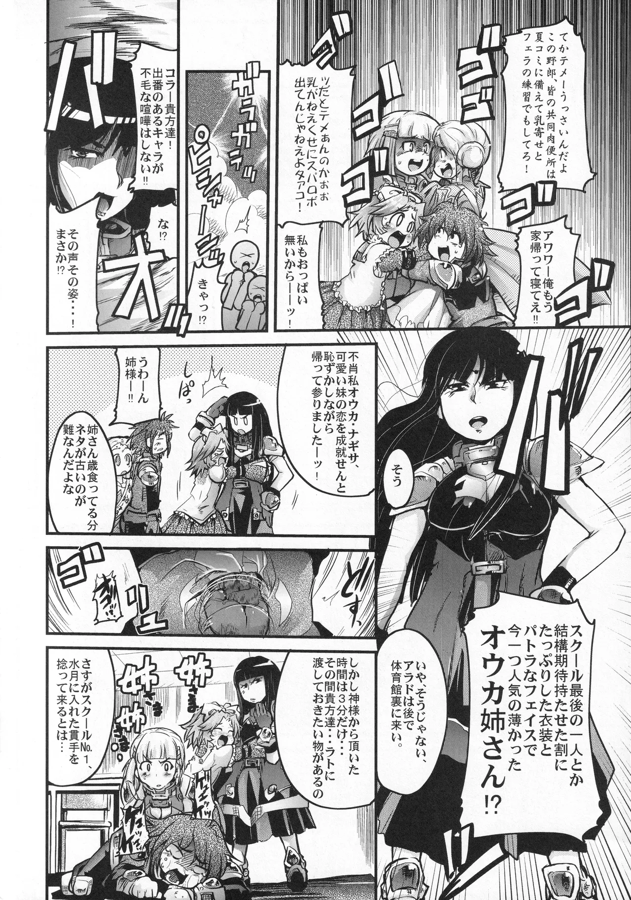 僕の私のスーパーボボッボ大戦OGS Page.5