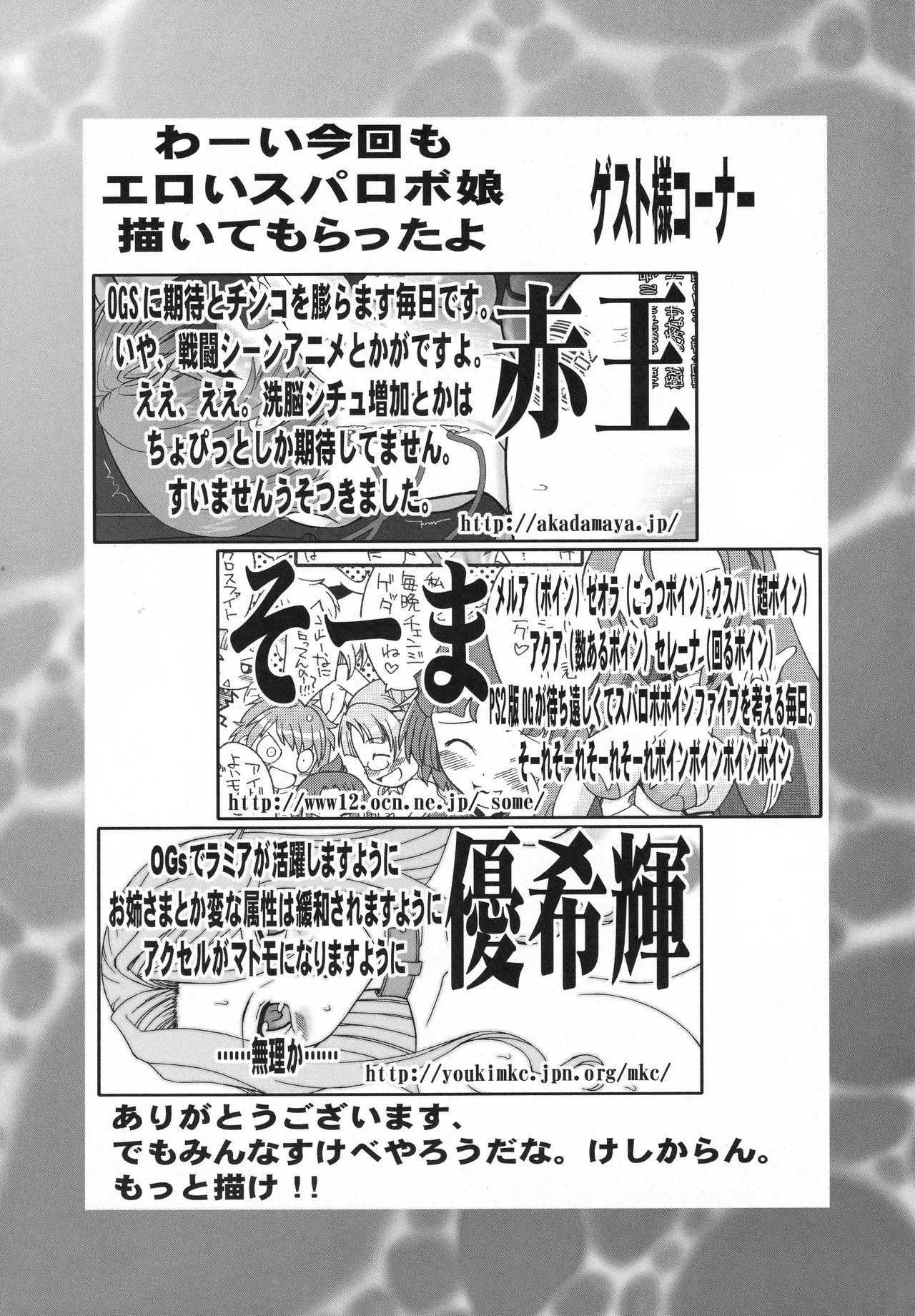 僕の私のスーパーボボッボ大戦OGS Page.52