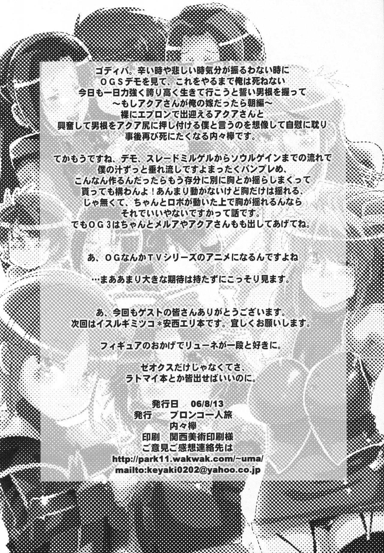 僕の私のスーパーボボッボ大戦OGS Page.53