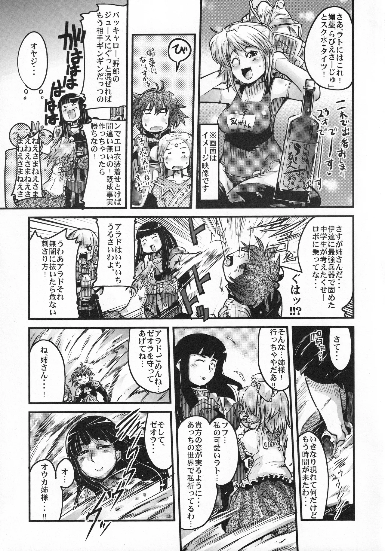 僕の私のスーパーボボッボ大戦OGS Page.6