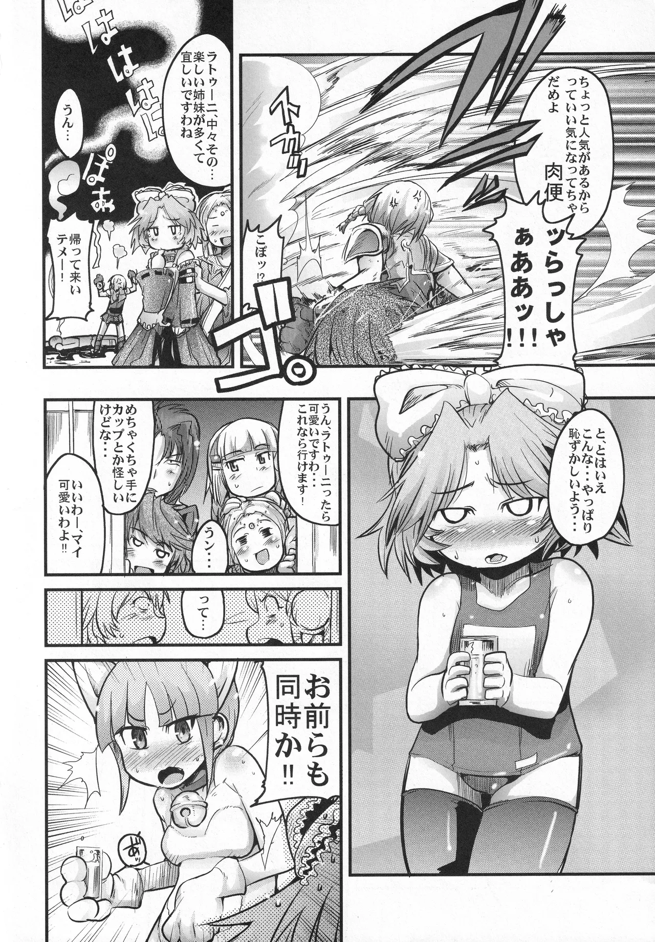 僕の私のスーパーボボッボ大戦OGS Page.7