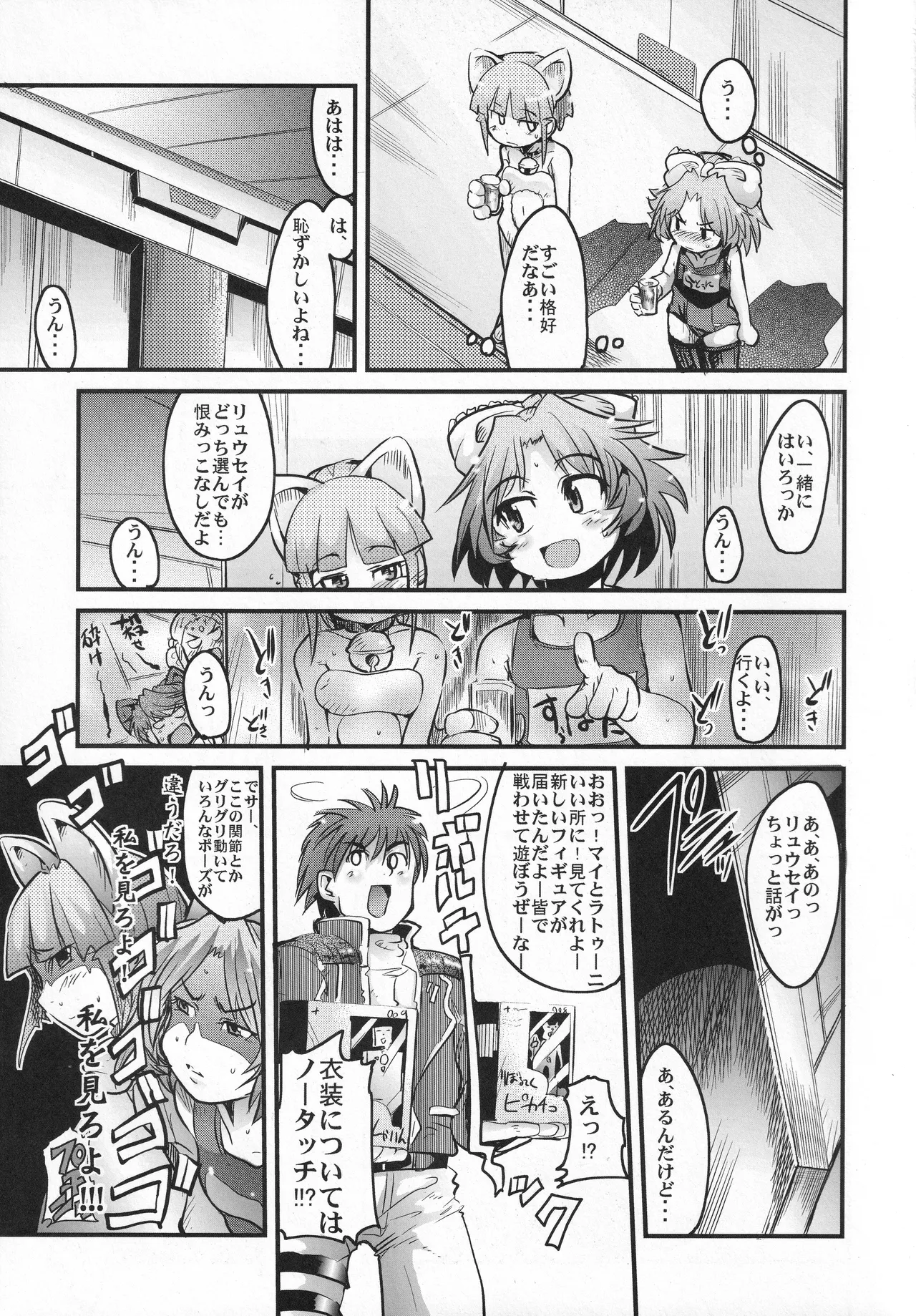 僕の私のスーパーボボッボ大戦OGS Page.8