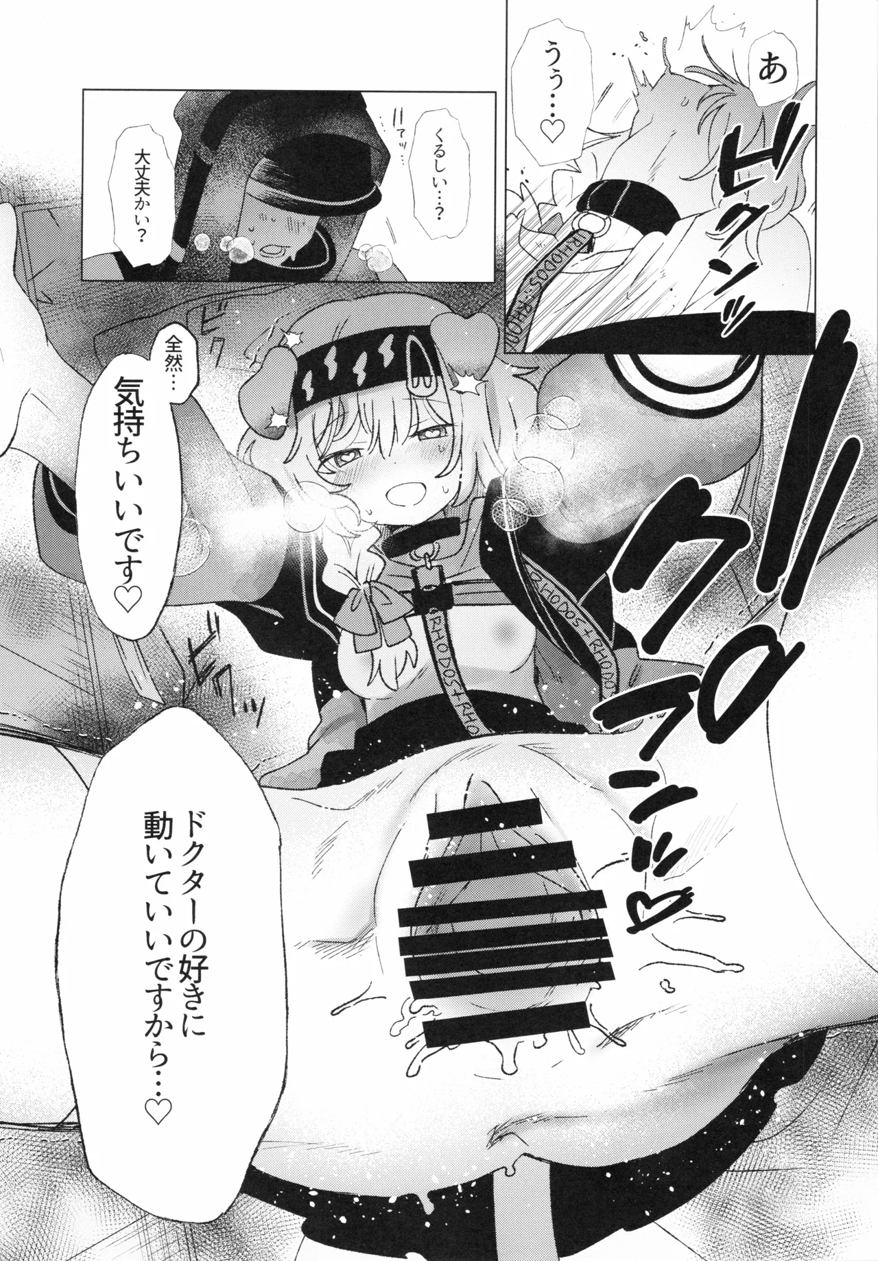 ロドス製薬特別福利厚生制度(アークナイツ) Page.12