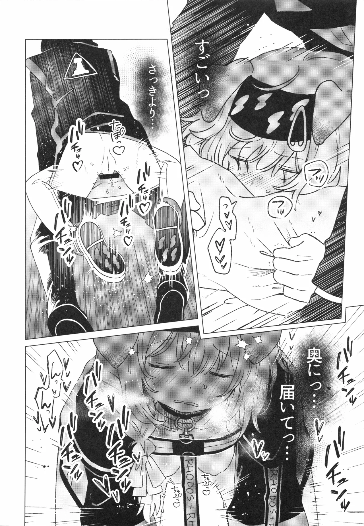 ロドス製薬特別福利厚生制度(アークナイツ) Page.13