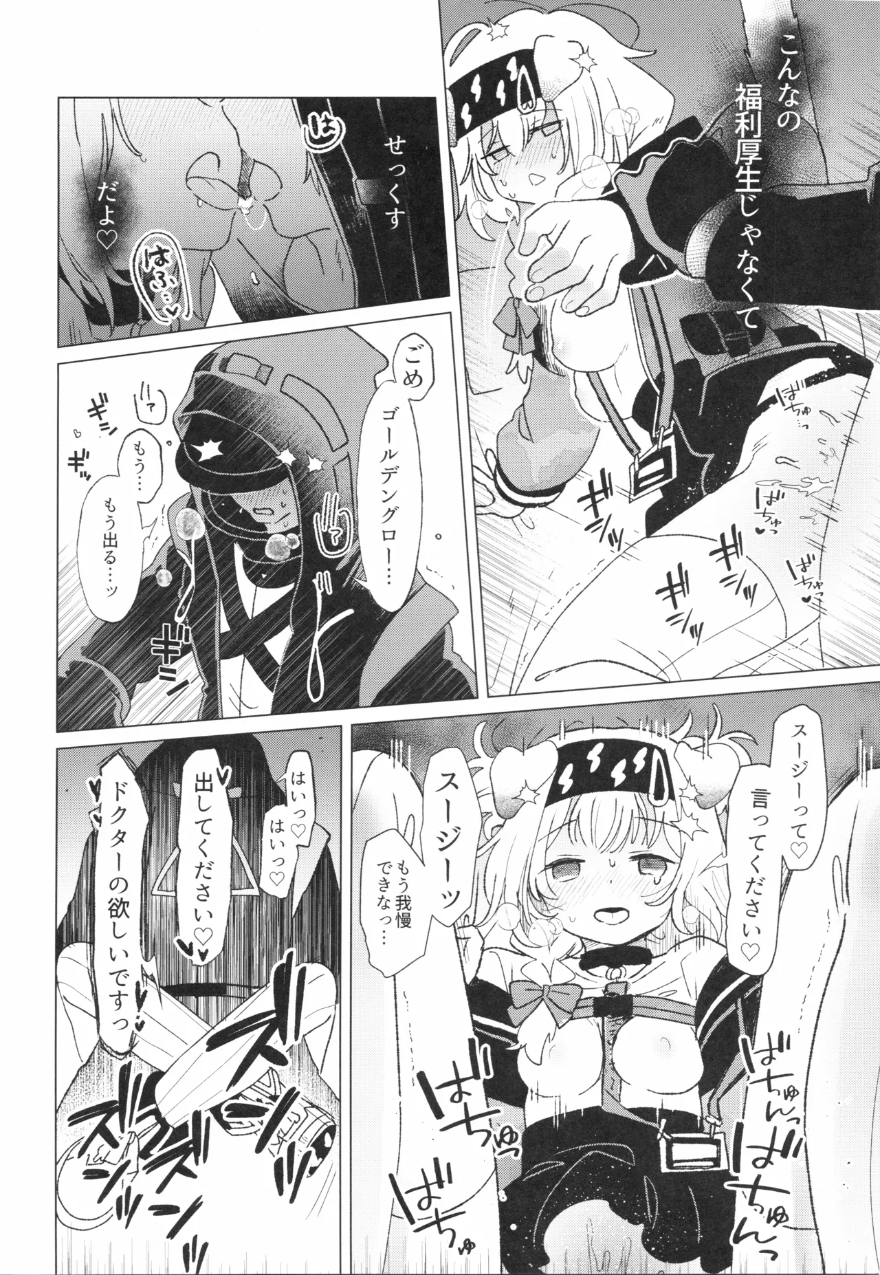 ロドス製薬特別福利厚生制度(アークナイツ) Page.15