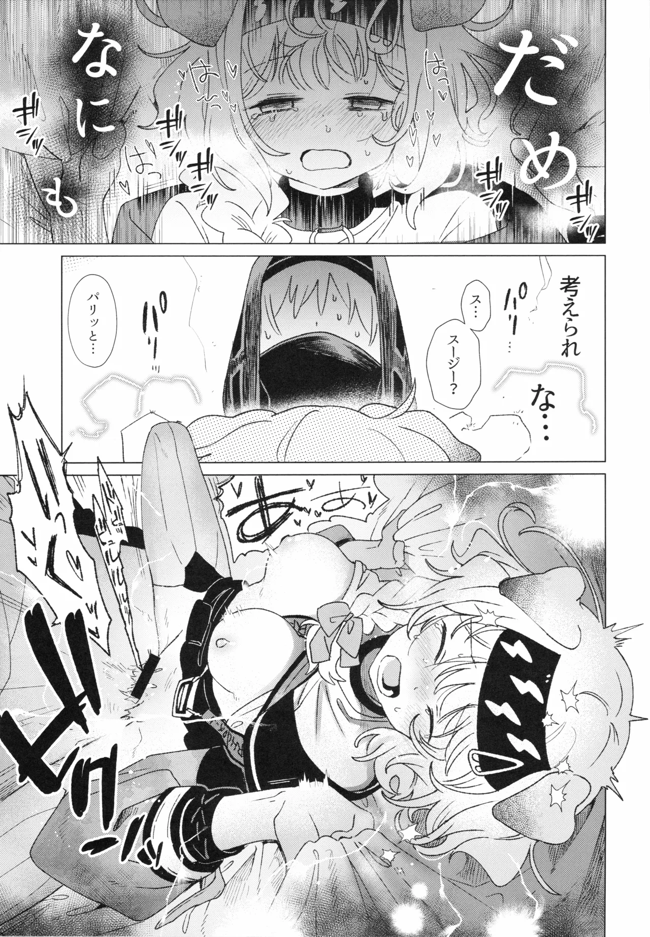 ロドス製薬特別福利厚生制度(アークナイツ) Page.16