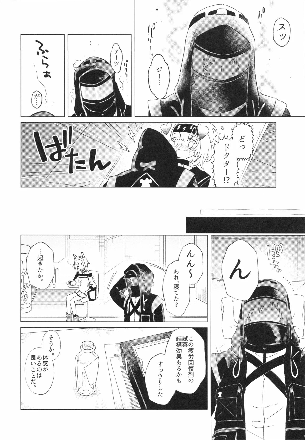 ロドス製薬特別福利厚生制度(アークナイツ) Page.17