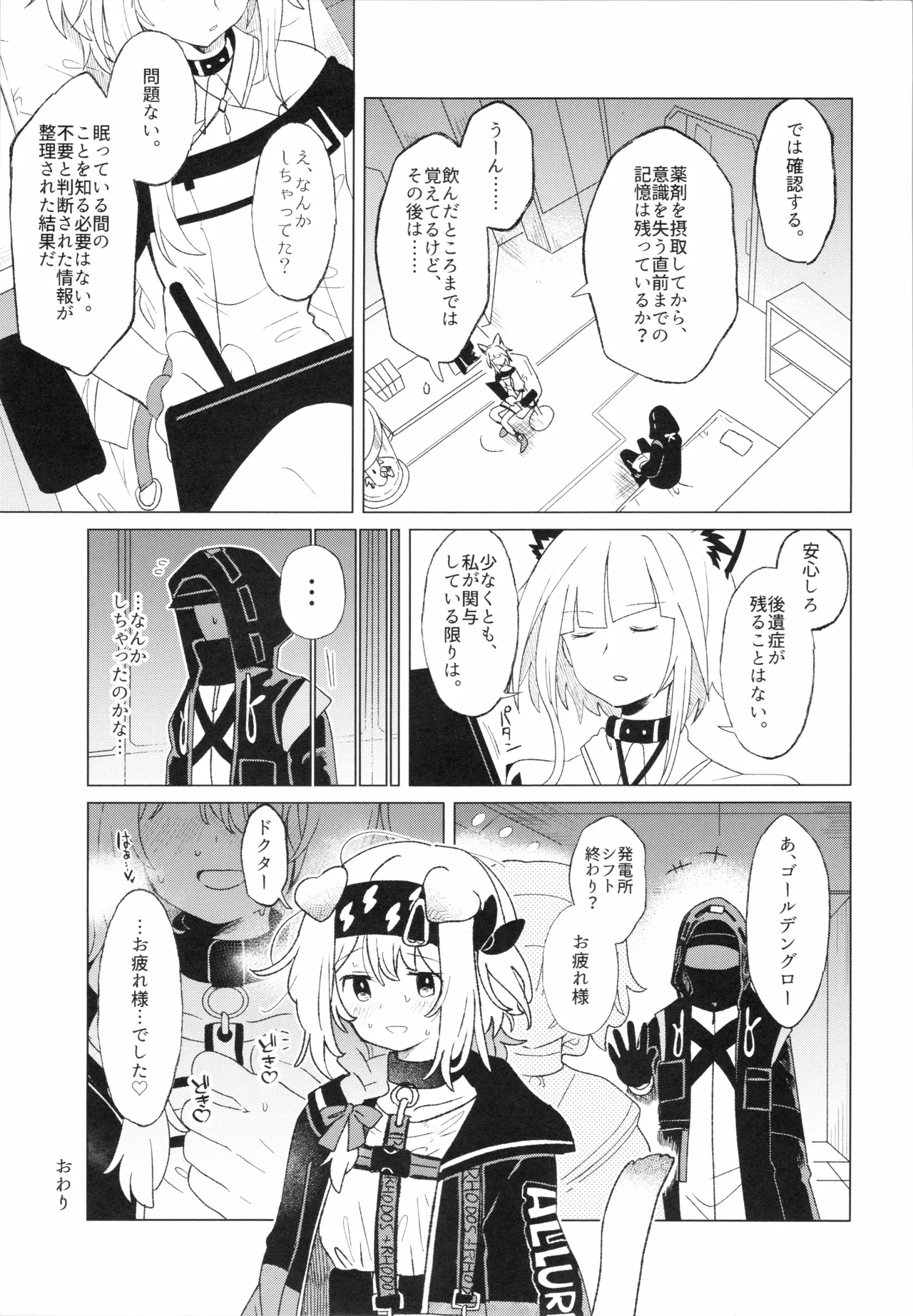 ロドス製薬特別福利厚生制度(アークナイツ) Page.18