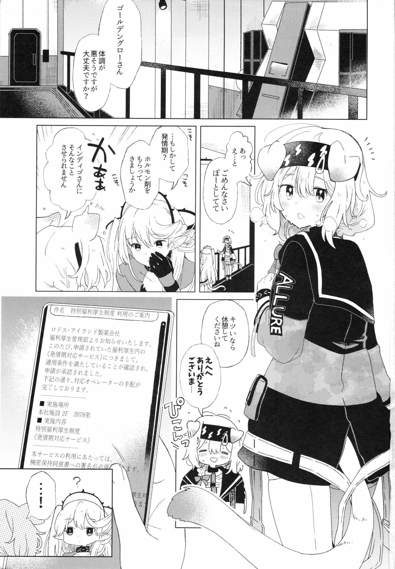 ロドス製薬特別福利厚生制度(アークナイツ) Page.2